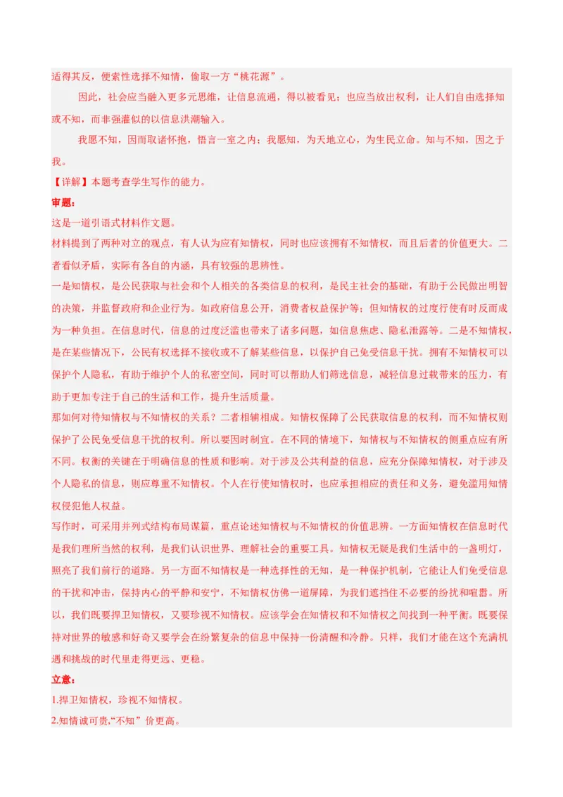 信息必刷卷03（上海专用）解析版_01高考语文_52025年新高考资料_语文高考考前信息卷_2025年高考语文考前信息必刷卷（上海专用）3434858