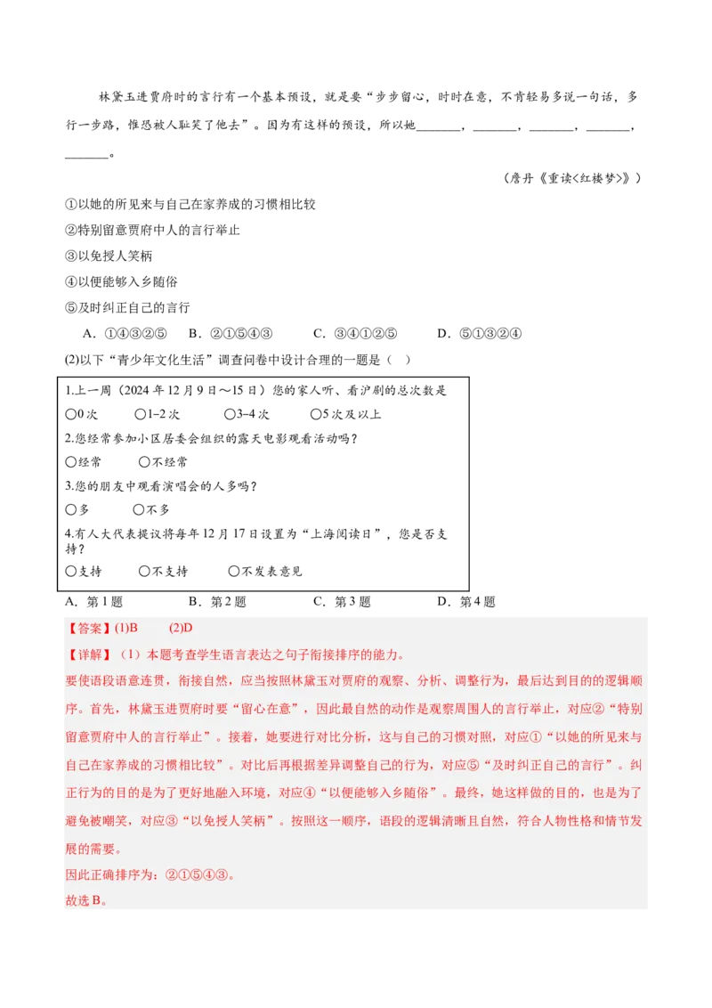 信息必刷卷03（上海专用）解析版_01高考语文_52025年新高考资料_语文高考考前信息卷_2025年高考语文考前信息必刷卷（上海专用）3434858