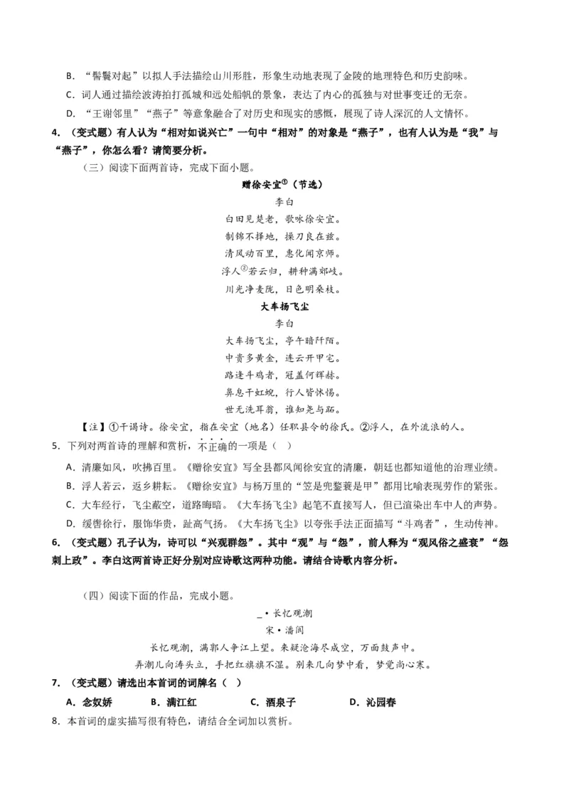 专题05古代诗歌阅读与鉴赏题型归类（原卷版）_01高考语文_52025年新高考资料_二轮复习_2025年高考语文二轮热点题型归纳与变式演练（新高考通用）339798018_题型突破