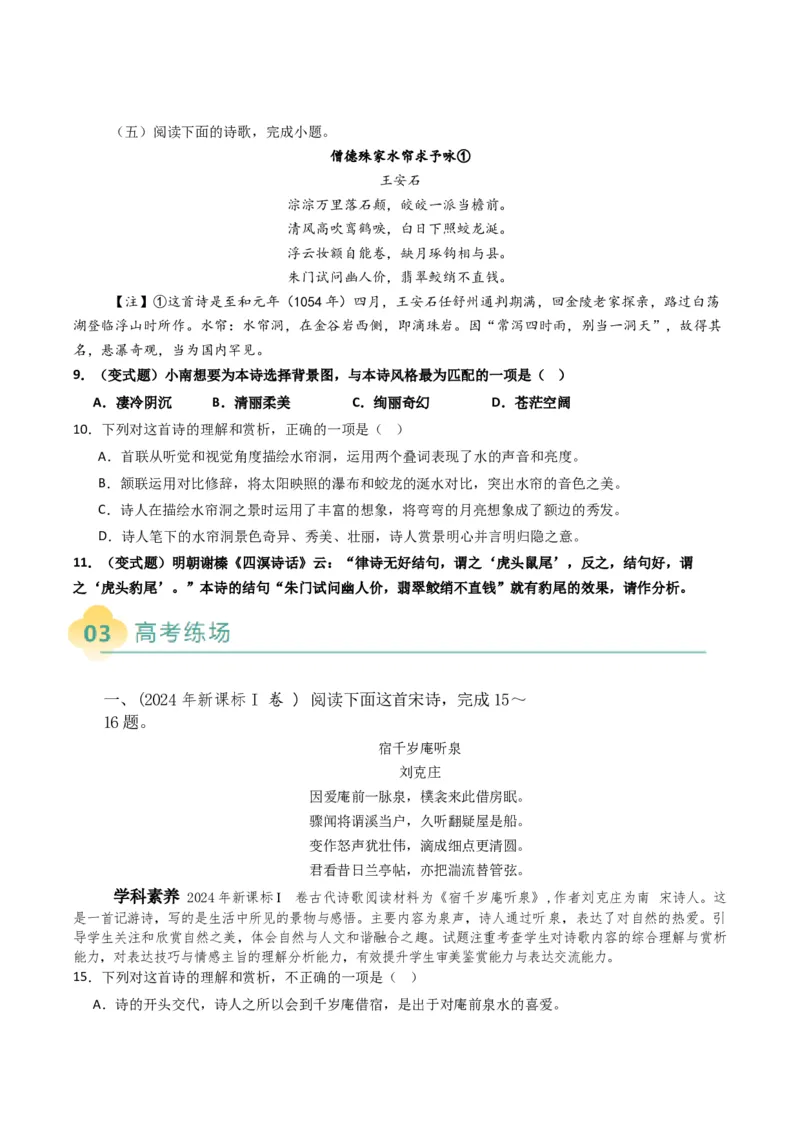 专题05古代诗歌阅读与鉴赏题型归类（原卷版）_01高考语文_52025年新高考资料_二轮复习_2025年高考语文二轮热点题型归纳与变式演练（新高考通用）339798018_题型突破