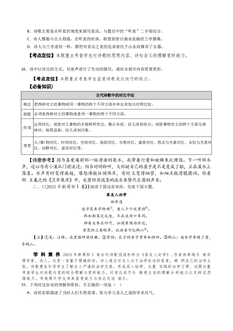 专题05古代诗歌阅读与鉴赏题型归类（原卷版）_01高考语文_52025年新高考资料_二轮复习_2025年高考语文二轮热点题型归纳与变式演练（新高考通用）339798018_题型突破