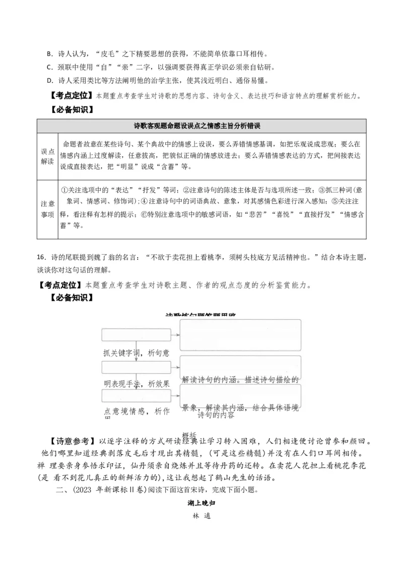 专题05古代诗歌阅读与鉴赏题型归类（原卷版）_01高考语文_52025年新高考资料_二轮复习_2025年高考语文二轮热点题型归纳与变式演练（新高考通用）339798018_题型突破