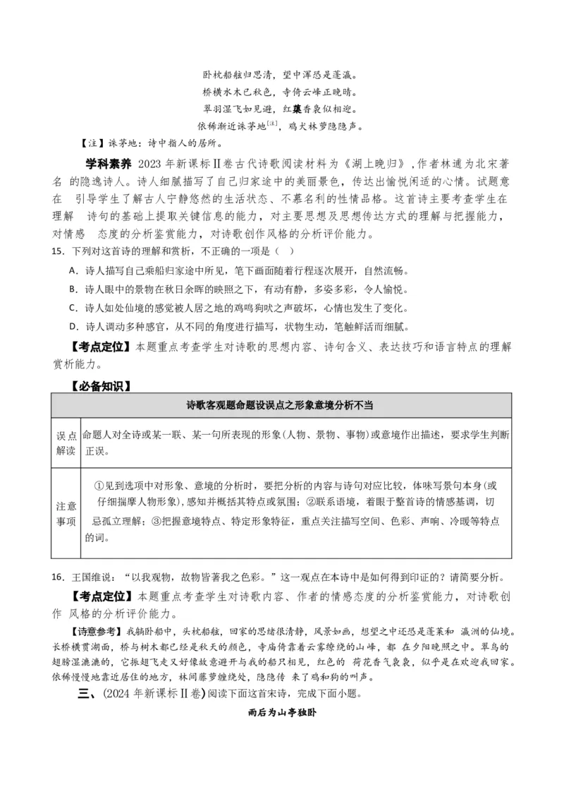 专题05古代诗歌阅读与鉴赏题型归类（原卷版）_01高考语文_52025年新高考资料_二轮复习_2025年高考语文二轮热点题型归纳与变式演练（新高考通用）339798018_题型突破