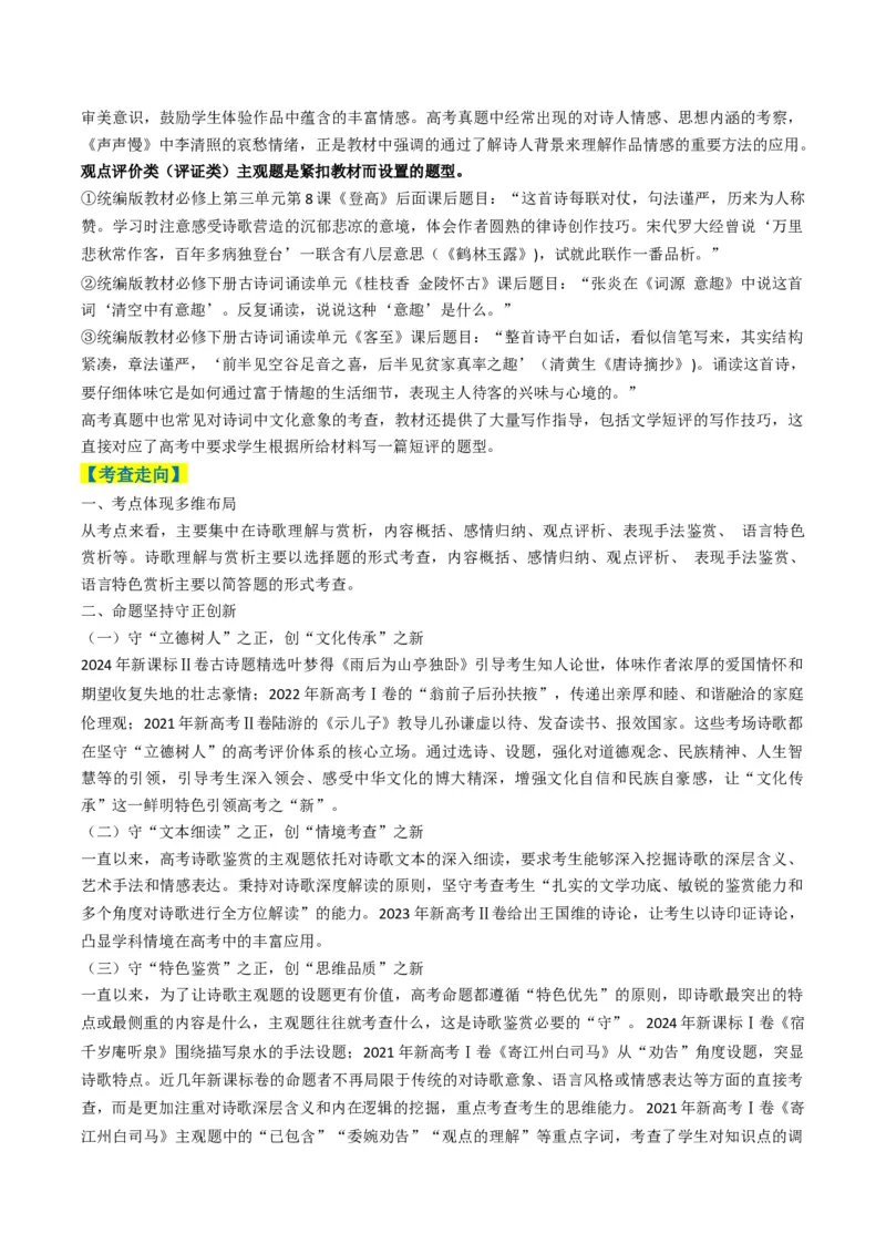 专题05古代诗歌阅读与鉴赏题型归类（原卷版）_01高考语文_52025年新高考资料_二轮复习_2025年高考语文二轮热点题型归纳与变式演练（新高考通用）339798018_题型突破