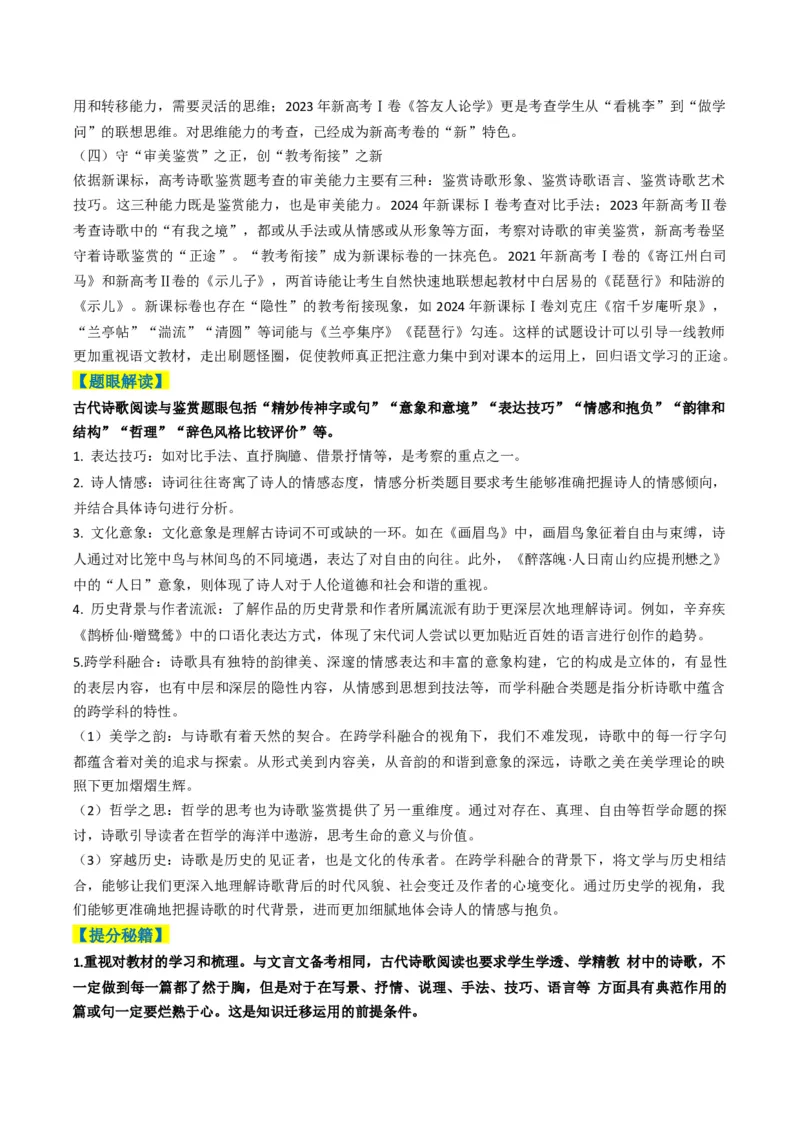 专题05古代诗歌阅读与鉴赏题型归类（原卷版）_01高考语文_52025年新高考资料_二轮复习_2025年高考语文二轮热点题型归纳与变式演练（新高考通用）339798018_题型突破