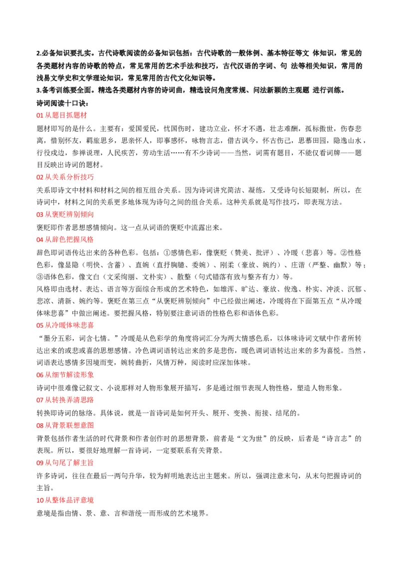 专题05古代诗歌阅读与鉴赏题型归类（原卷版）_01高考语文_52025年新高考资料_二轮复习_2025年高考语文二轮热点题型归纳与变式演练（新高考通用）339798018_题型突破