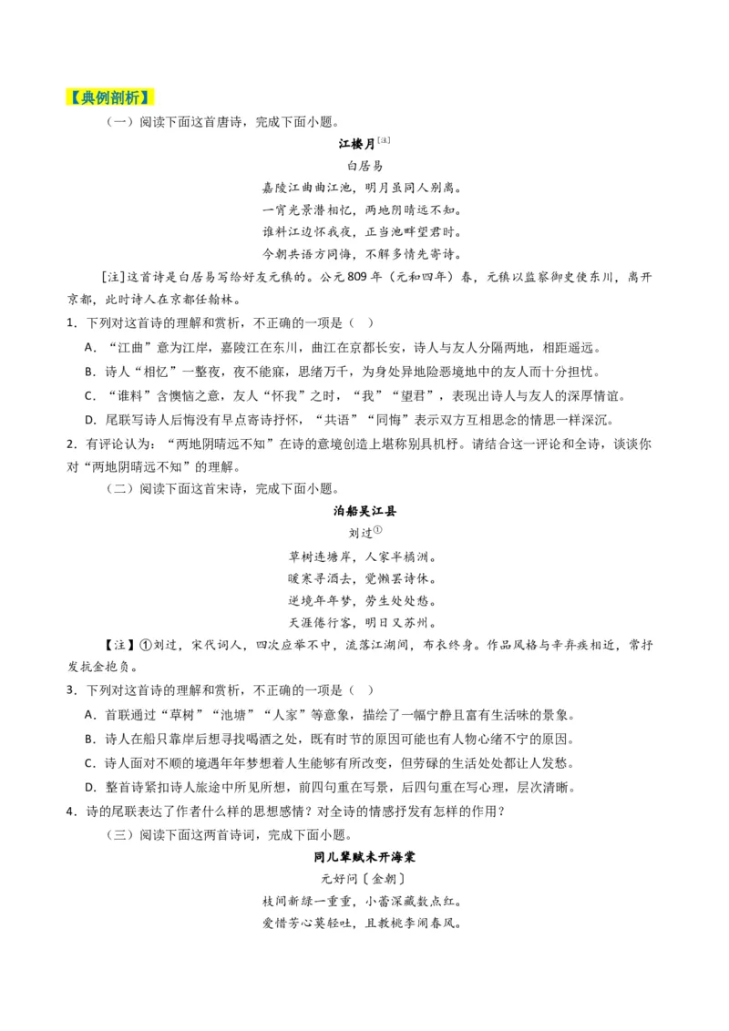 专题05古代诗歌阅读与鉴赏题型归类（原卷版）_01高考语文_52025年新高考资料_二轮复习_2025年高考语文二轮热点题型归纳与变式演练（新高考通用）339798018_题型突破