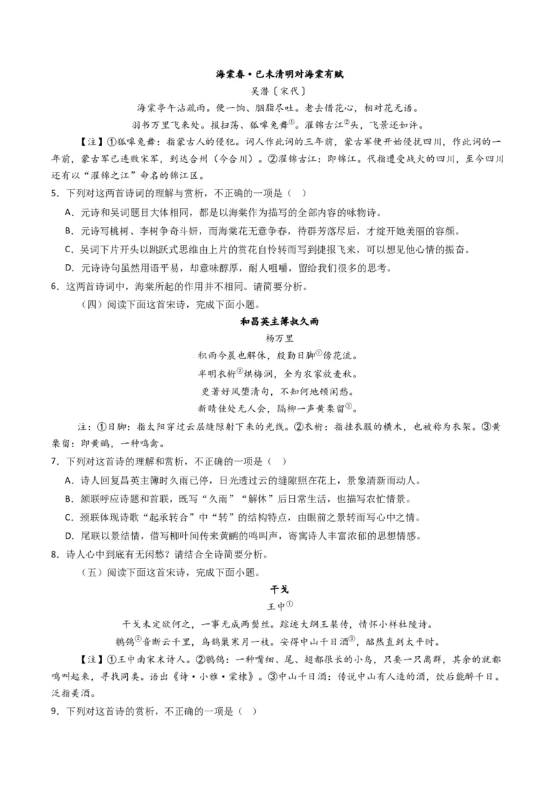 专题05古代诗歌阅读与鉴赏题型归类（原卷版）_01高考语文_52025年新高考资料_二轮复习_2025年高考语文二轮热点题型归纳与变式演练（新高考通用）339798018_题型突破