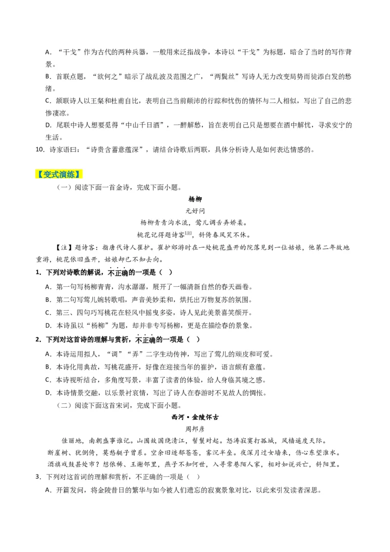 专题05古代诗歌阅读与鉴赏题型归类（原卷版）_01高考语文_52025年新高考资料_二轮复习_2025年高考语文二轮热点题型归纳与变式演练（新高考通用）339798018_题型突破