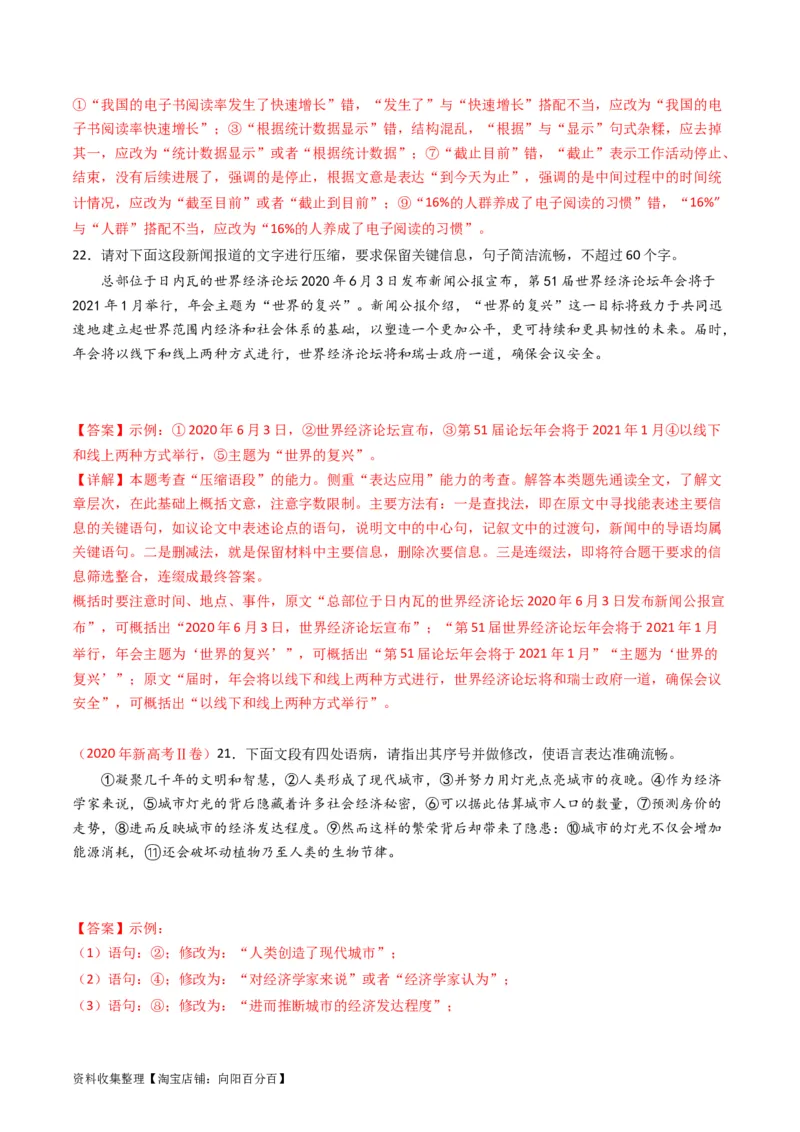 专题07语言文字运用（简答题组）-学易金卷：五年（2019-2023）高考语文真题分项汇编（新高考专用）（解析版）_01高考语文_新高考复习资料_2024年新高考资料_专项复习资料