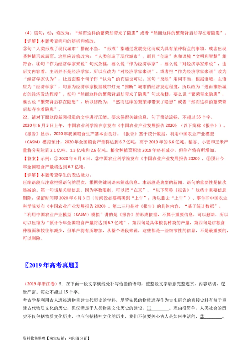 专题07语言文字运用（简答题组）-学易金卷：五年（2019-2023）高考语文真题分项汇编（新高考专用）（解析版）_01高考语文_新高考复习资料_2024年新高考资料_专项复习资料