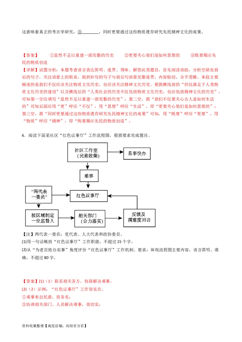 专题07语言文字运用（简答题组）-学易金卷：五年（2019-2023）高考语文真题分项汇编（新高考专用）（解析版）_01高考语文_新高考复习资料_2024年新高考资料_专项复习资料