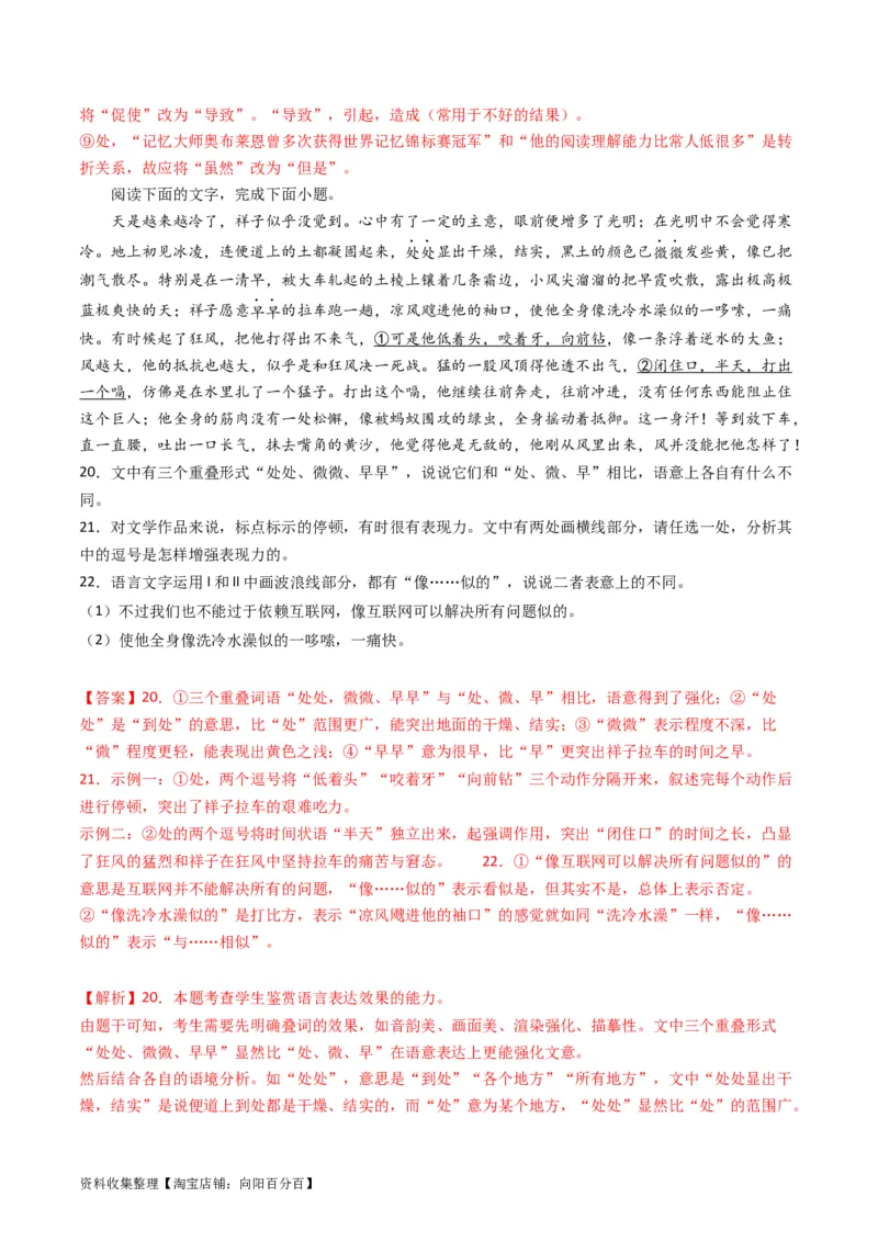 专题07语言文字运用（简答题组）-学易金卷：五年（2019-2023）高考语文真题分项汇编（新高考专用）（解析版）_01高考语文_新高考复习资料_2024年新高考资料_专项复习资料