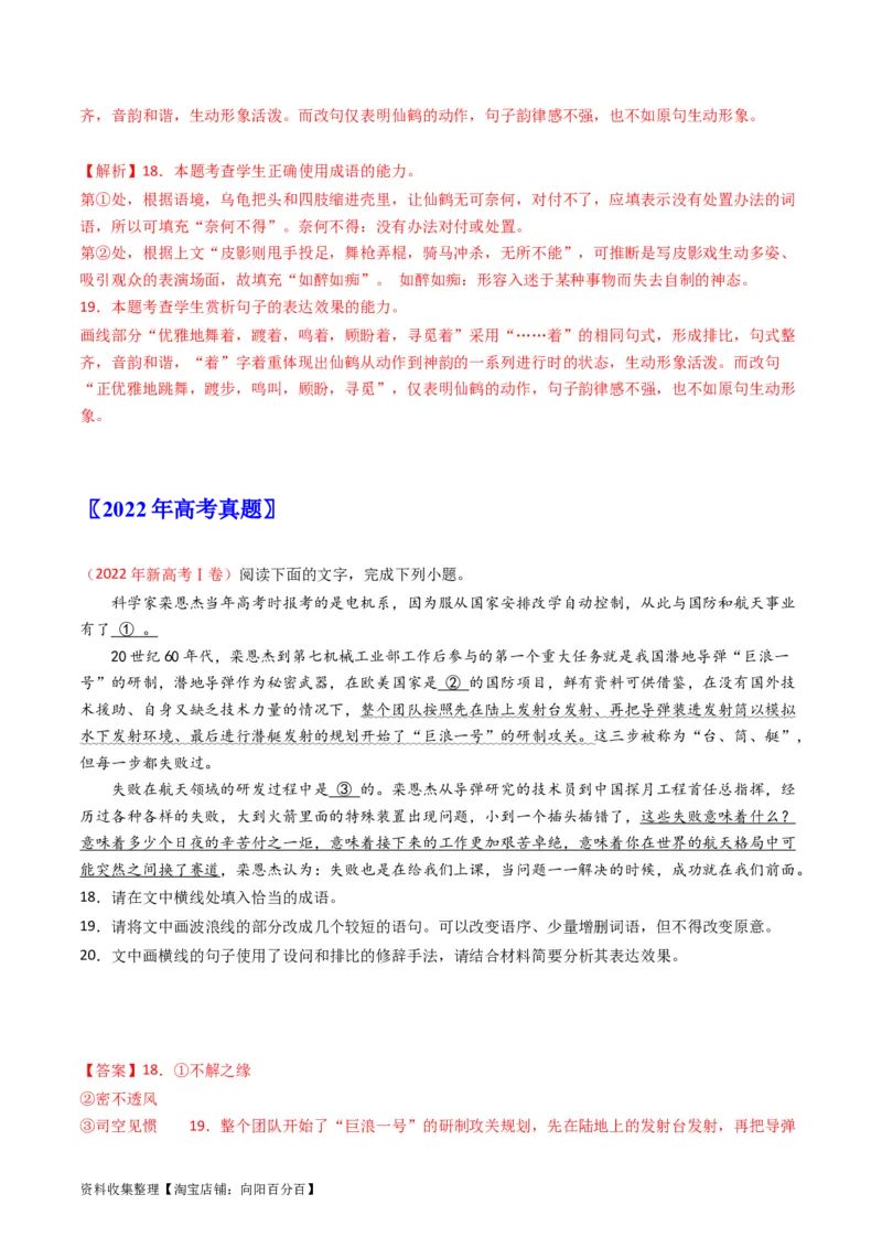 专题07语言文字运用（简答题组）-学易金卷：五年（2019-2023）高考语文真题分项汇编（新高考专用）（解析版）_01高考语文_新高考复习资料_2024年新高考资料_专项复习资料