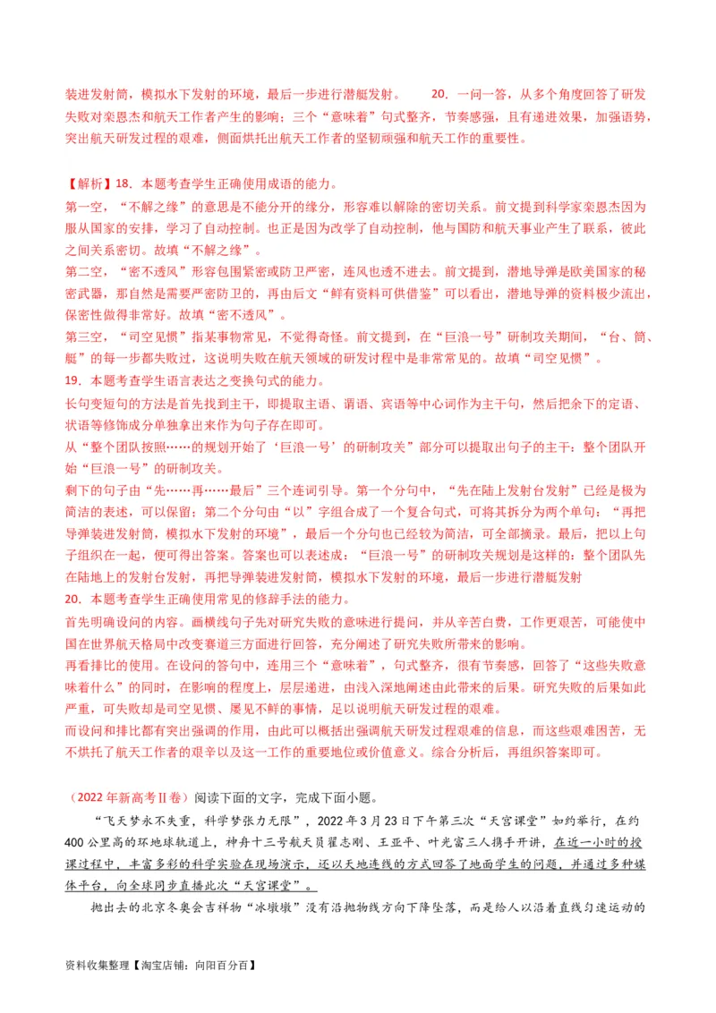 专题07语言文字运用（简答题组）-学易金卷：五年（2019-2023）高考语文真题分项汇编（新高考专用）（解析版）_01高考语文_新高考复习资料_2024年新高考资料_专项复习资料