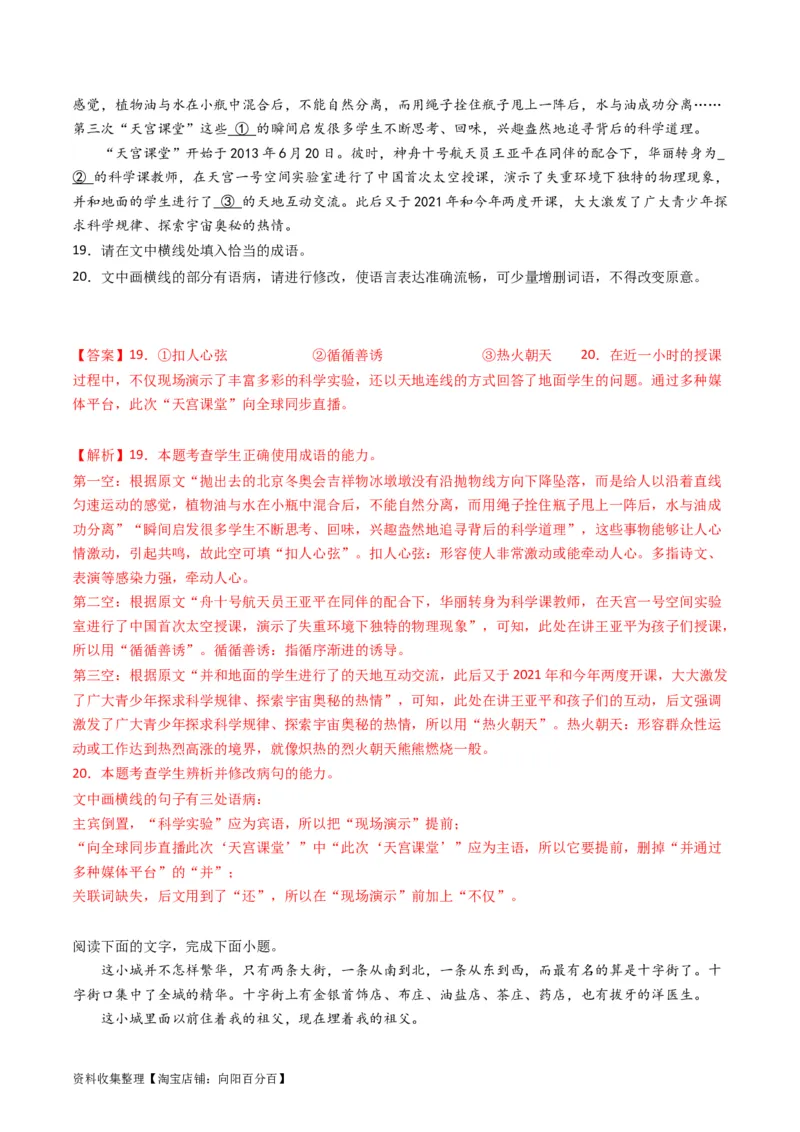 专题07语言文字运用（简答题组）-学易金卷：五年（2019-2023）高考语文真题分项汇编（新高考专用）（解析版）_01高考语文_新高考复习资料_2024年新高考资料_专项复习资料