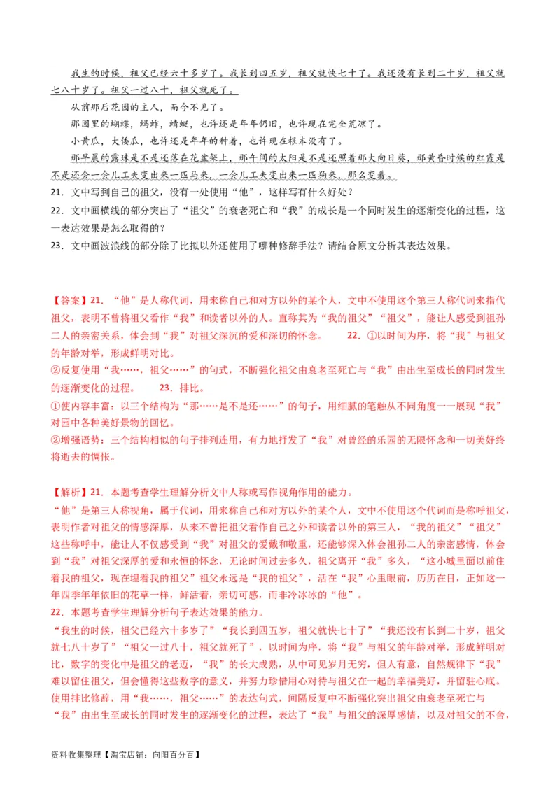 专题07语言文字运用（简答题组）-学易金卷：五年（2019-2023）高考语文真题分项汇编（新高考专用）（解析版）_01高考语文_新高考复习资料_2024年新高考资料_专项复习资料