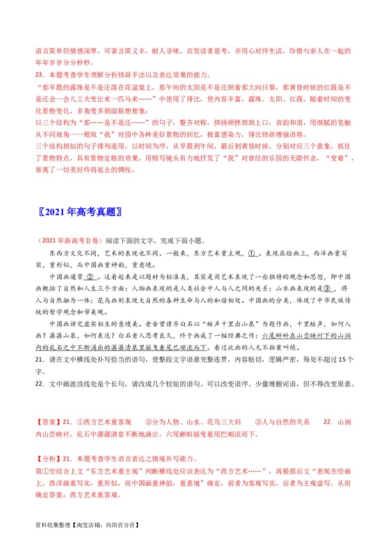 专题07语言文字运用（简答题组）-学易金卷：五年（2019-2023）高考语文真题分项汇编（新高考专用）（解析版）_01高考语文_新高考复习资料_2024年新高考资料_专项复习资料