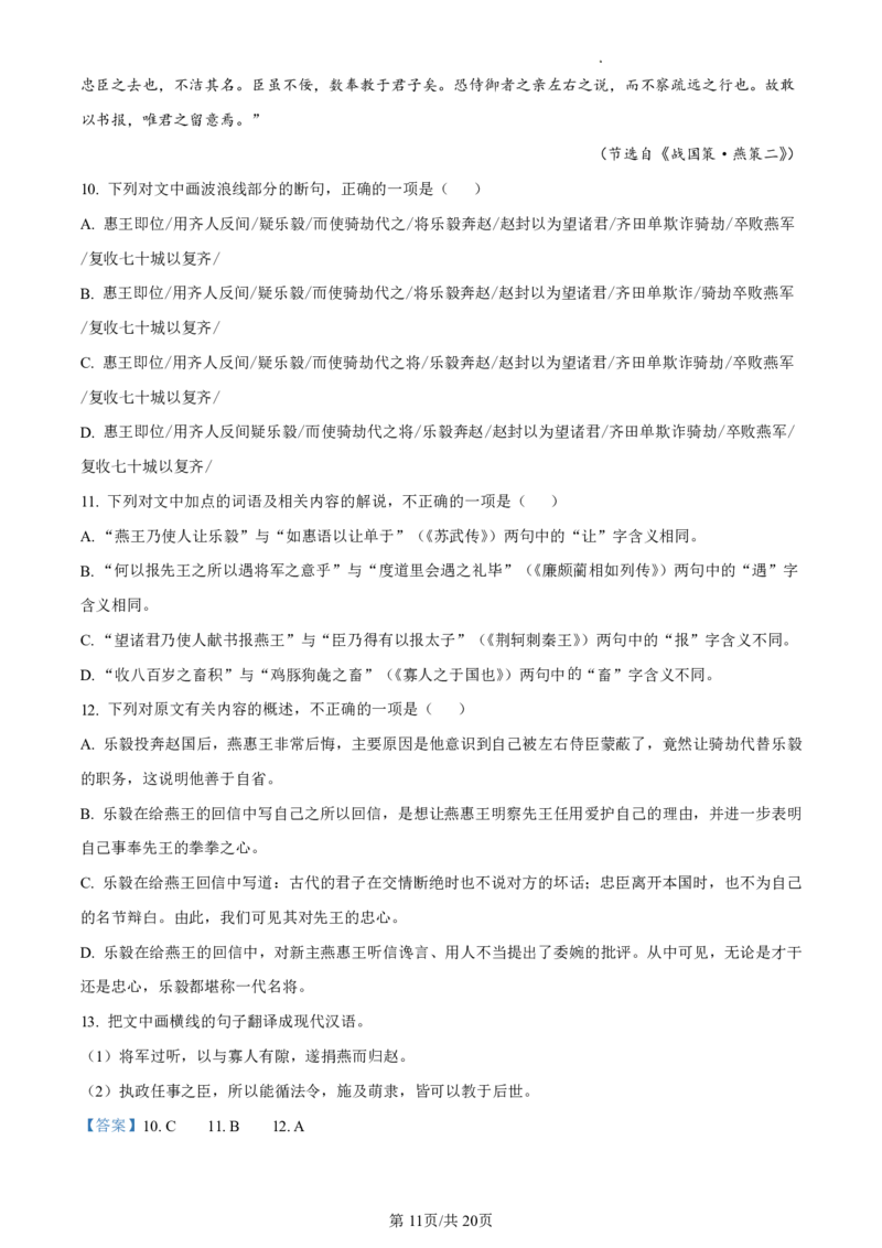 江西丰城中学2022-2023学年下学期高三年级入学考试语文试题（解析版）公众号：一枚试卷君_01高考语文_32023年新高考资料_3模拟题_老高考
