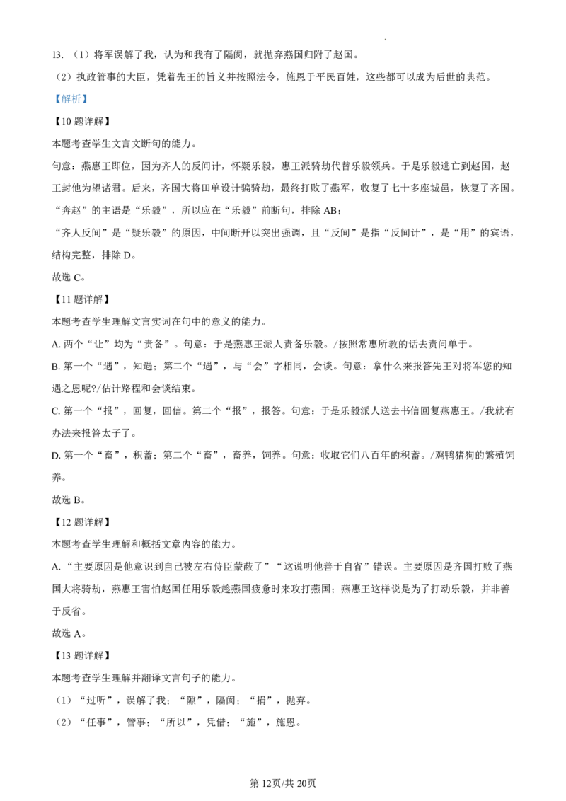 江西丰城中学2022-2023学年下学期高三年级入学考试语文试题（解析版）公众号：一枚试卷君_01高考语文_32023年新高考资料_3模拟题_老高考