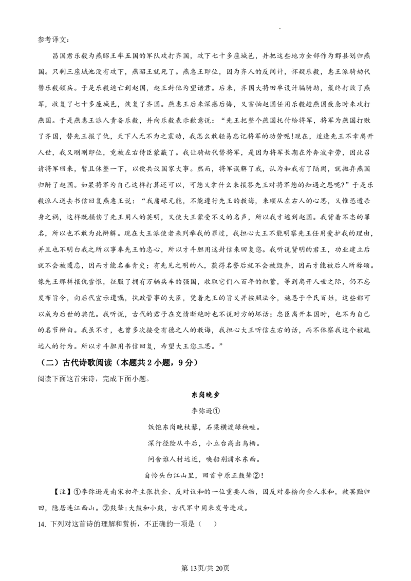 江西丰城中学2022-2023学年下学期高三年级入学考试语文试题（解析版）公众号：一枚试卷君_01高考语文_32023年新高考资料_3模拟题_老高考