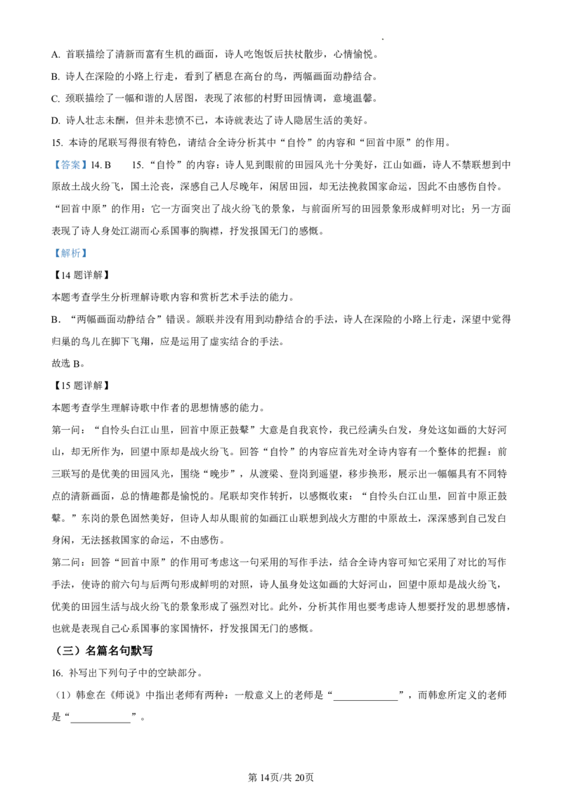 江西丰城中学2022-2023学年下学期高三年级入学考试语文试题（解析版）公众号：一枚试卷君_01高考语文_32023年新高考资料_3模拟题_老高考