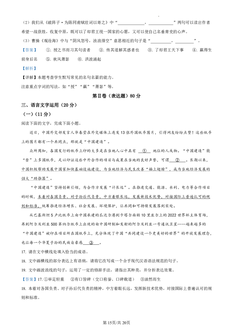 江西丰城中学2022-2023学年下学期高三年级入学考试语文试题（解析版）公众号：一枚试卷君_01高考语文_32023年新高考资料_3模拟题_老高考
