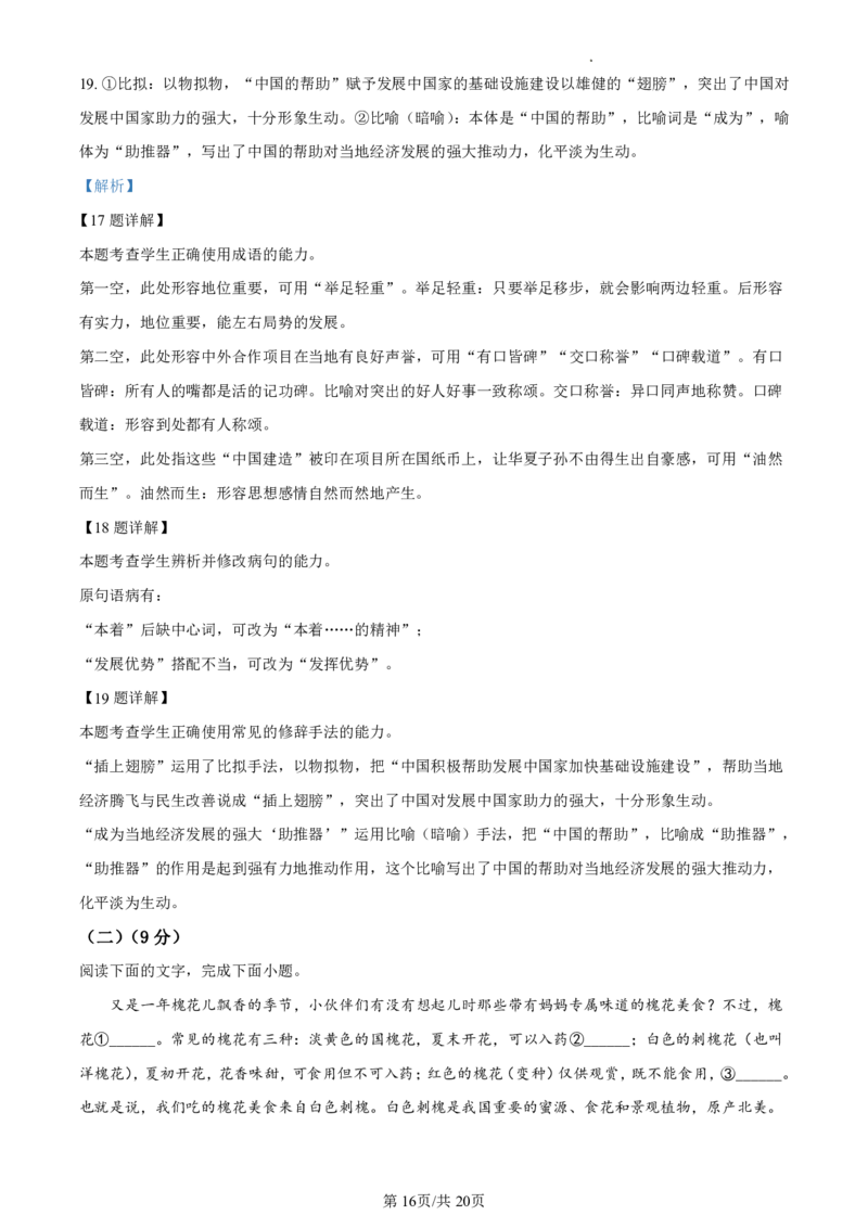 江西丰城中学2022-2023学年下学期高三年级入学考试语文试题（解析版）公众号：一枚试卷君_01高考语文_32023年新高考资料_3模拟题_老高考