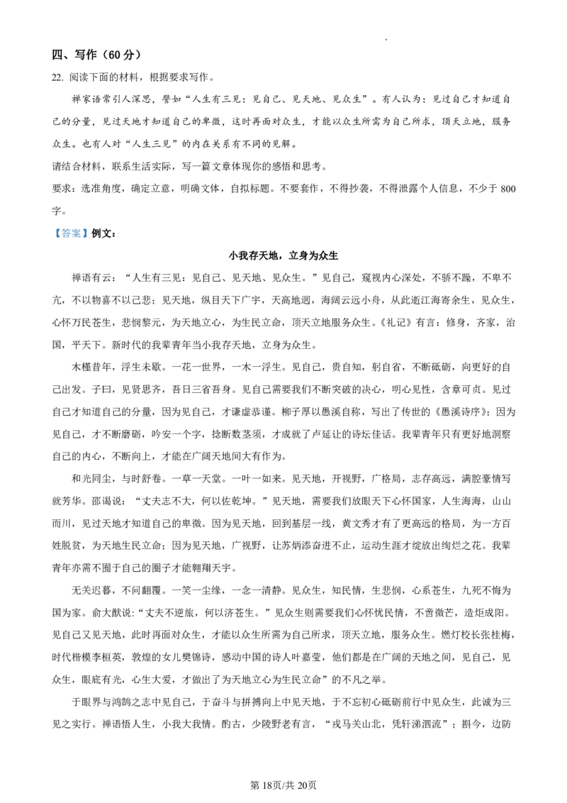 江西丰城中学2022-2023学年下学期高三年级入学考试语文试题（解析版）公众号：一枚试卷君_01高考语文_32023年新高考资料_3模拟题_老高考