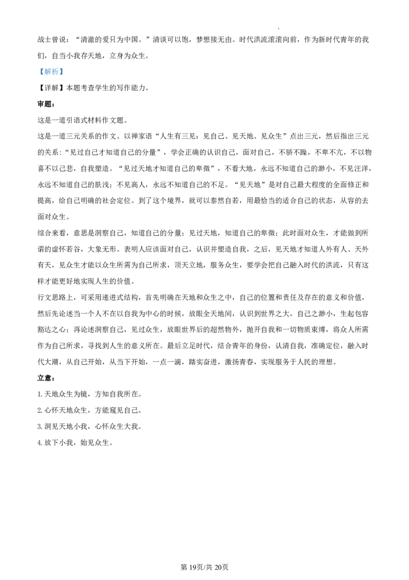 江西丰城中学2022-2023学年下学期高三年级入学考试语文试题（解析版）公众号：一枚试卷君_01高考语文_32023年新高考资料_3模拟题_老高考