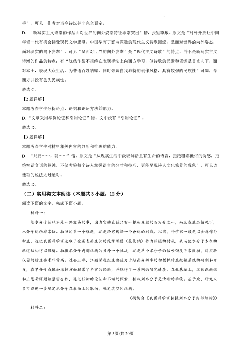 江西丰城中学2022-2023学年下学期高三年级入学考试语文试题（解析版）公众号：一枚试卷君_01高考语文_32023年新高考资料_3模拟题_老高考
