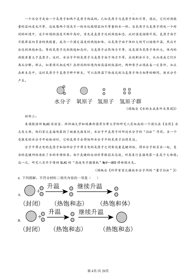 江西丰城中学2022-2023学年下学期高三年级入学考试语文试题（解析版）公众号：一枚试卷君_01高考语文_32023年新高考资料_3模拟题_老高考