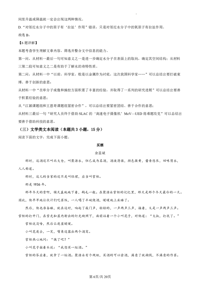江西丰城中学2022-2023学年下学期高三年级入学考试语文试题（解析版）公众号：一枚试卷君_01高考语文_32023年新高考资料_3模拟题_老高考