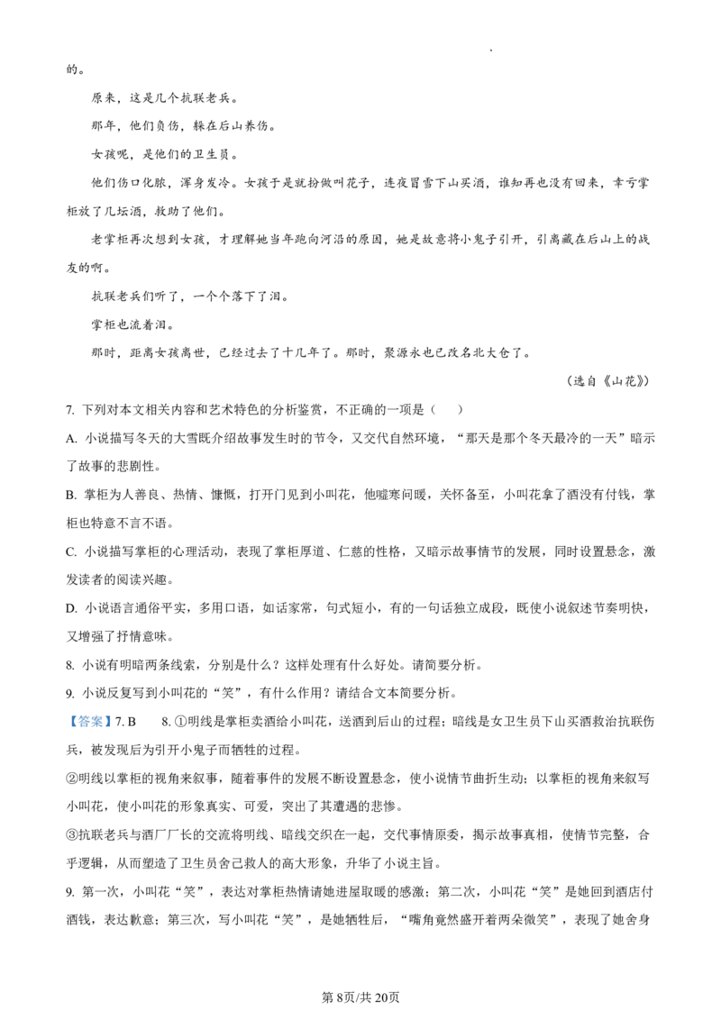 江西丰城中学2022-2023学年下学期高三年级入学考试语文试题（解析版）公众号：一枚试卷君_01高考语文_32023年新高考资料_3模拟题_老高考