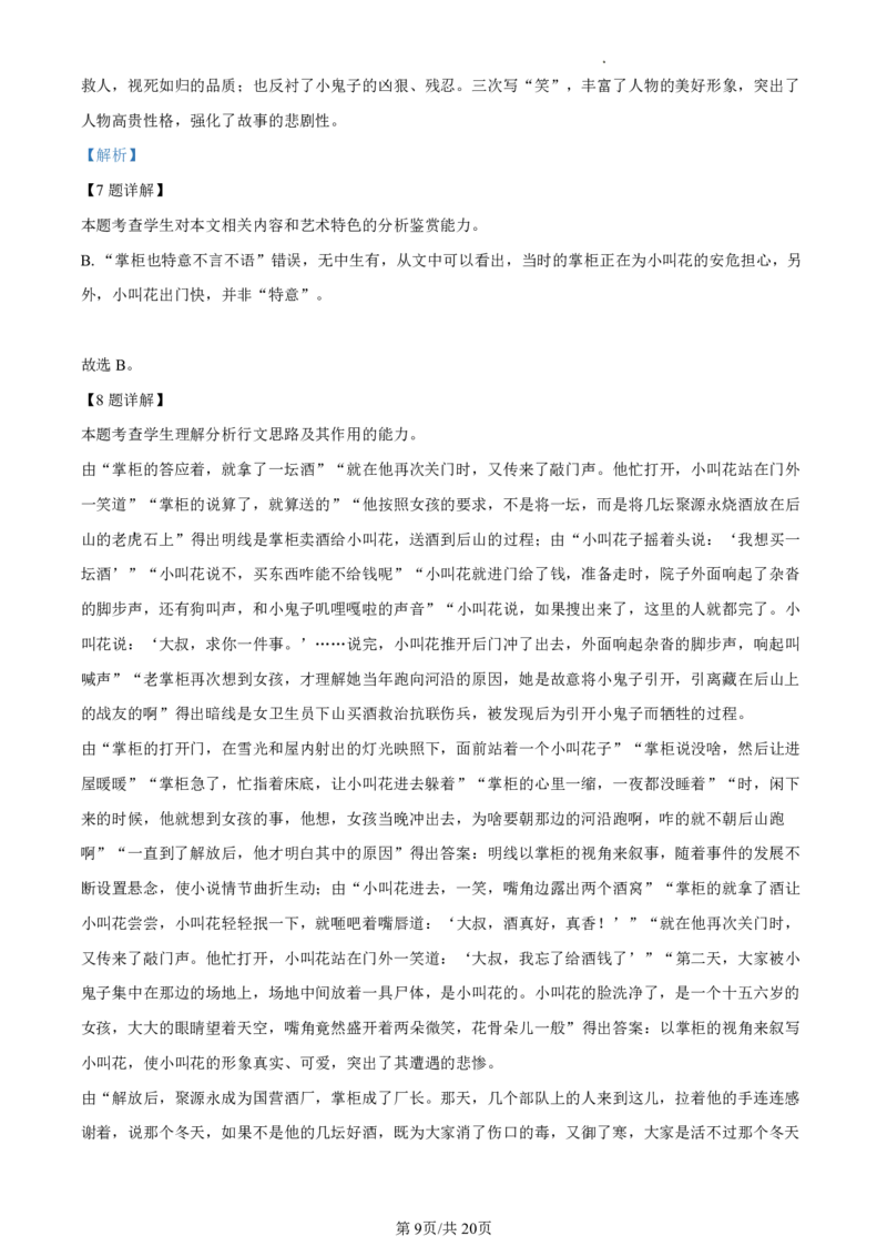 江西丰城中学2022-2023学年下学期高三年级入学考试语文试题（解析版）公众号：一枚试卷君_01高考语文_32023年新高考资料_3模拟题_老高考