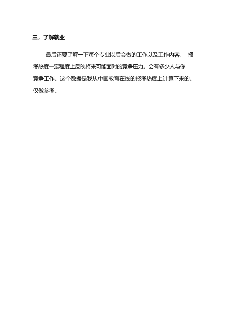《高考志愿填报指南专业解读》（2_必看高考志愿填报指南课程（价值5999）_张雪峰高考志愿填报合集_机构出品的高考志愿填报指南、专业解读（2份共112页）
