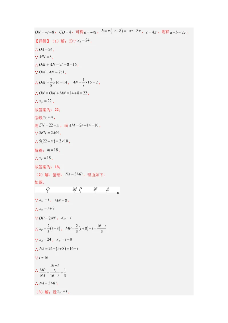 专题09线段上的动点问题四种考法全梳理（原卷版）_初中数学_七年级数学上册（人教版）_专项练习