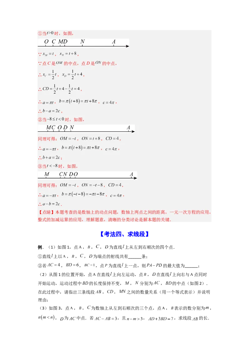 专题09线段上的动点问题四种考法全梳理（原卷版）_初中数学_七年级数学上册（人教版）_专项练习