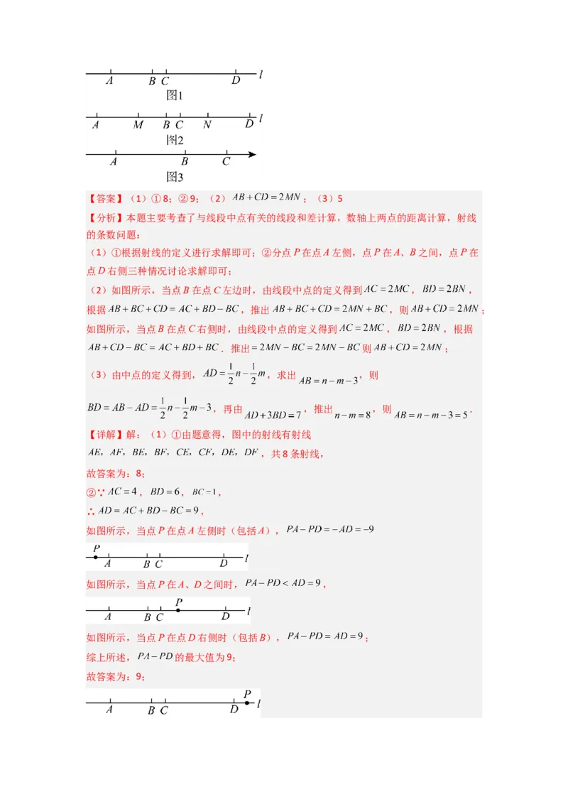 专题09线段上的动点问题四种考法全梳理（原卷版）_初中数学_七年级数学上册（人教版）_专项练习