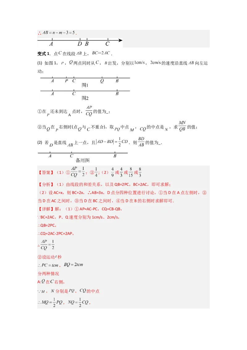 专题09线段上的动点问题四种考法全梳理（原卷版）_初中数学_七年级数学上册（人教版）_专项练习