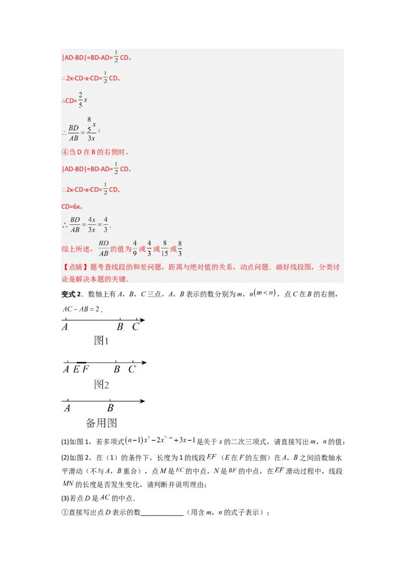 专题09线段上的动点问题四种考法全梳理（原卷版）_初中数学_七年级数学上册（人教版）_专项练习