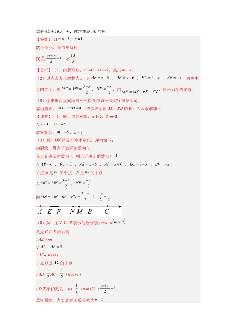 专题09线段上的动点问题四种考法全梳理（原卷版）_初中数学_七年级数学上册（人教版）_专项练习