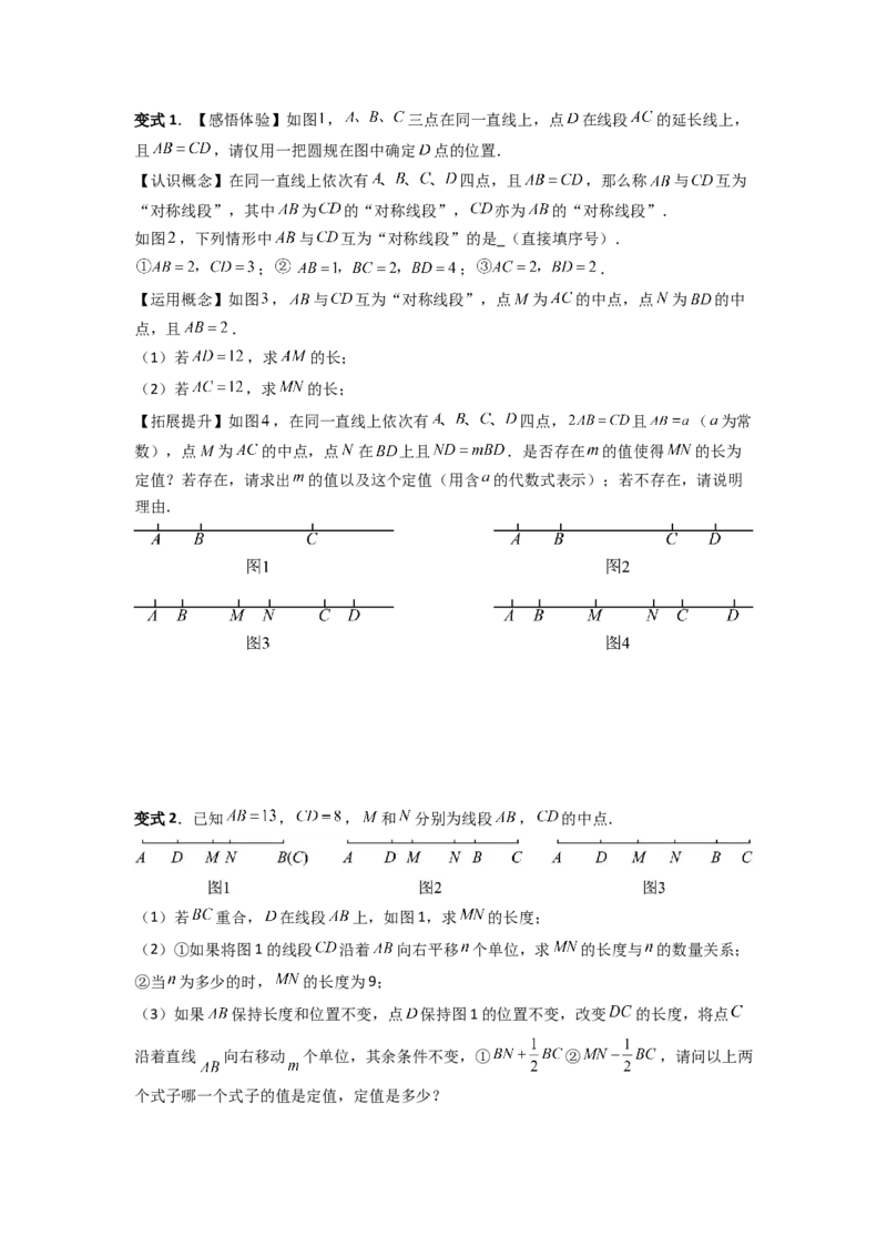 专题09线段上的动点问题四种考法全梳理（原卷版）_初中数学_七年级数学上册（人教版）_专项练习