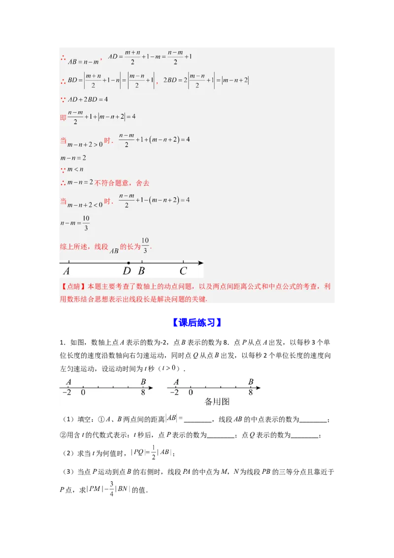 专题09线段上的动点问题四种考法全梳理（原卷版）_初中数学_七年级数学上册（人教版）_专项练习