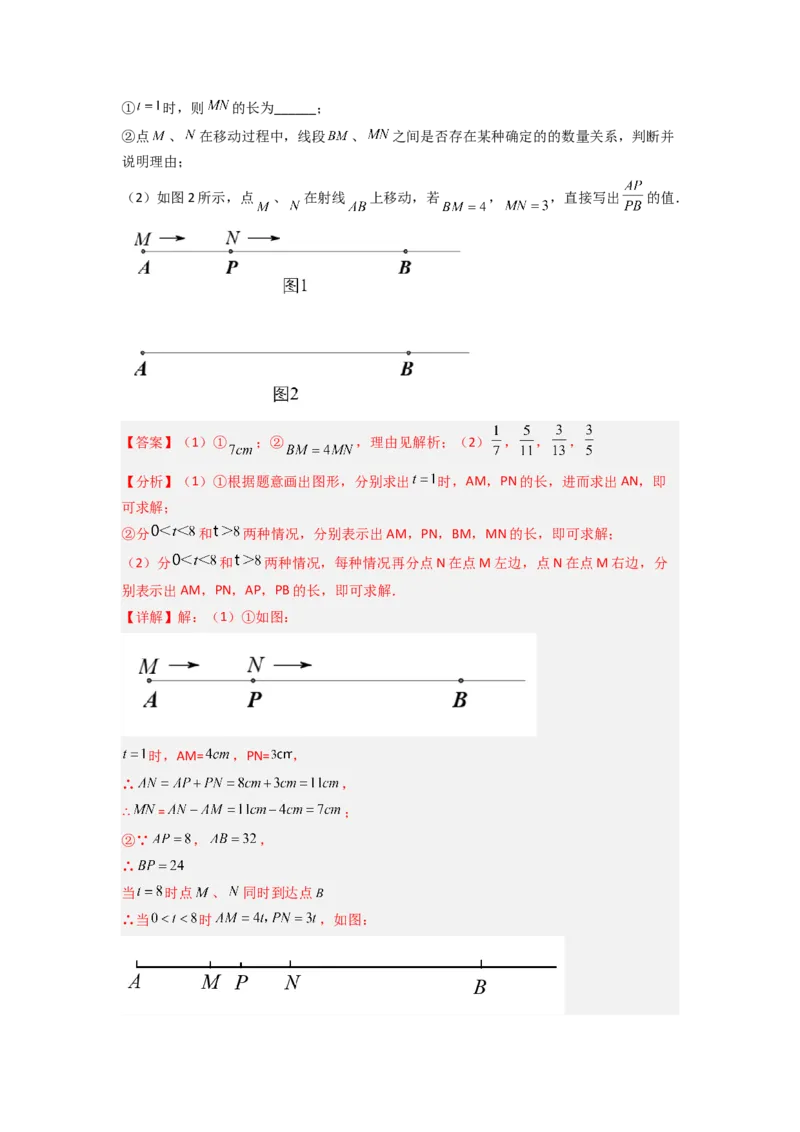 专题09线段上的动点问题四种考法全梳理（原卷版）_初中数学_七年级数学上册（人教版）_专项练习