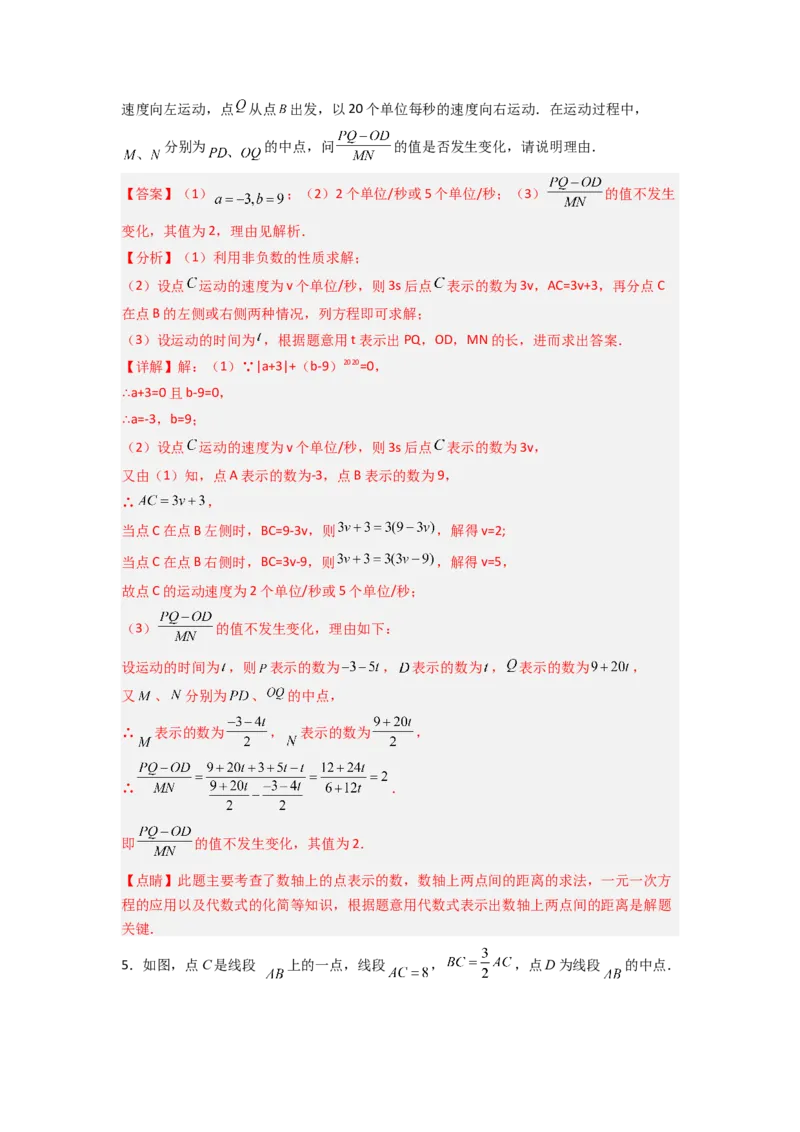 专题09线段上的动点问题四种考法全梳理（原卷版）_初中数学_七年级数学上册（人教版）_专项练习