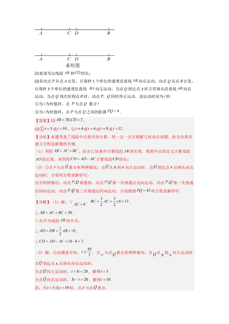 专题09线段上的动点问题四种考法全梳理（原卷版）_初中数学_七年级数学上册（人教版）_专项练习