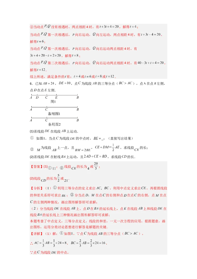 专题09线段上的动点问题四种考法全梳理（原卷版）_初中数学_七年级数学上册（人教版）_专项练习