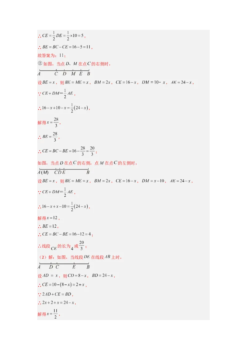 专题09线段上的动点问题四种考法全梳理（原卷版）_初中数学_七年级数学上册（人教版）_专项练习