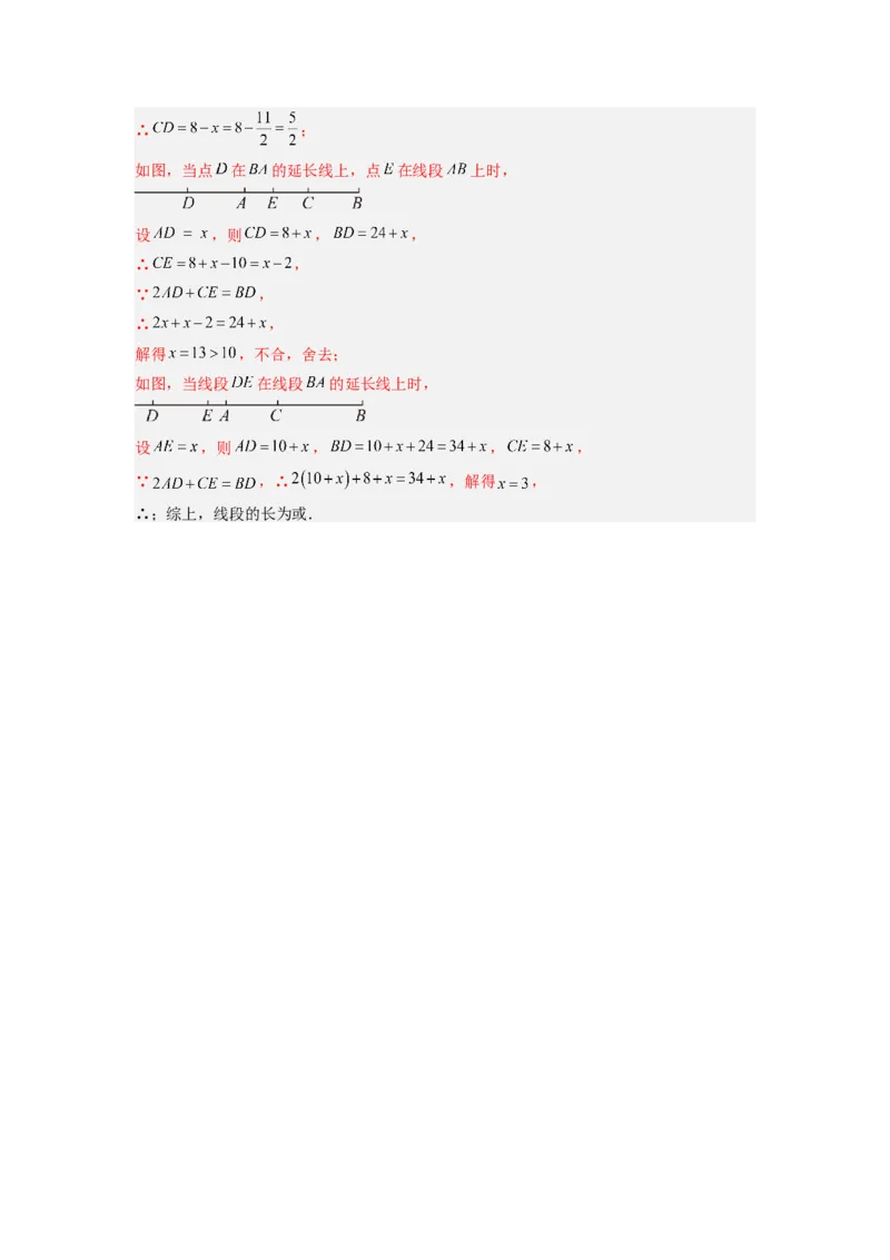 专题09线段上的动点问题四种考法全梳理（原卷版）_初中数学_七年级数学上册（人教版）_专项练习